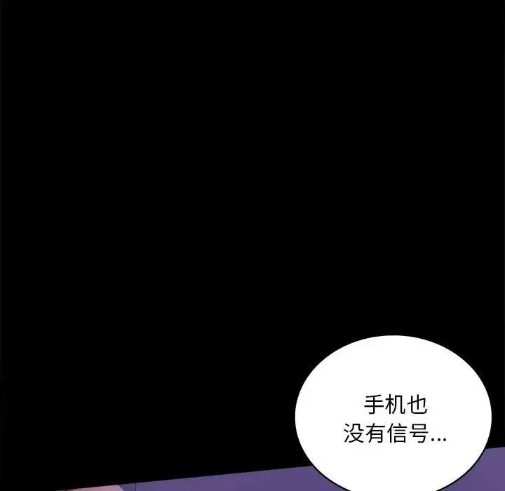 背叛的开始 - 第21話 - page 24