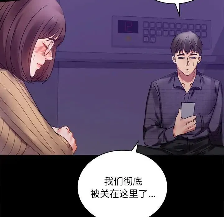 背叛的开始 - 第21話 - page 25
