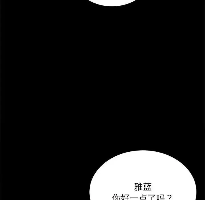 背叛的开始 - 第21話 - page 26
