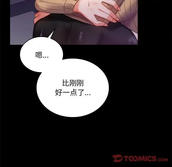 背叛的开始 - 第21話 - page 28