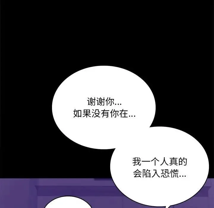 背叛的开始 - 第21話 - page 29