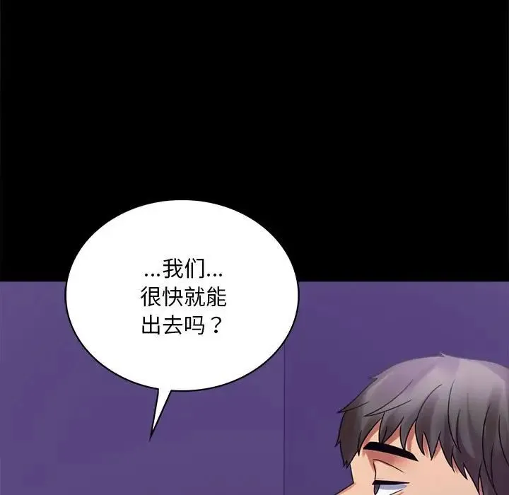 背叛的开始 - 第21話 - page 31