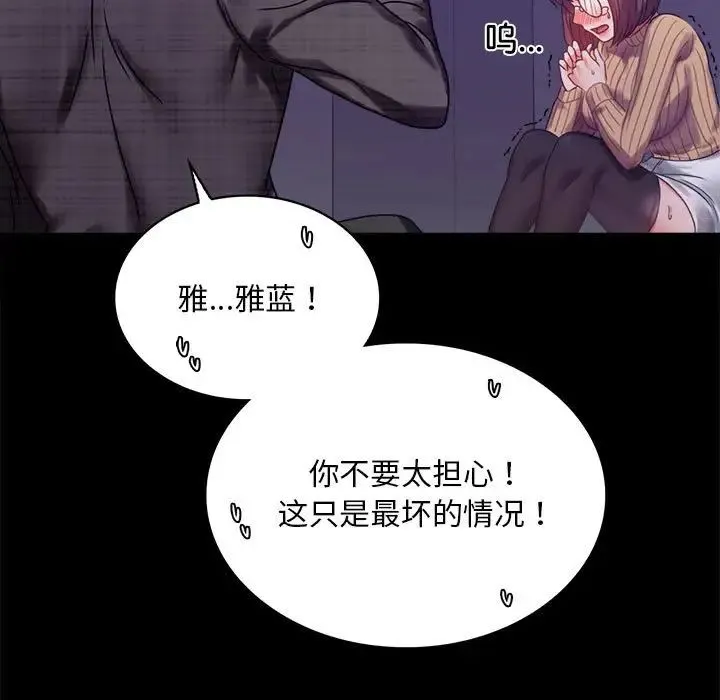 背叛的开始 - 第21話 - page 39