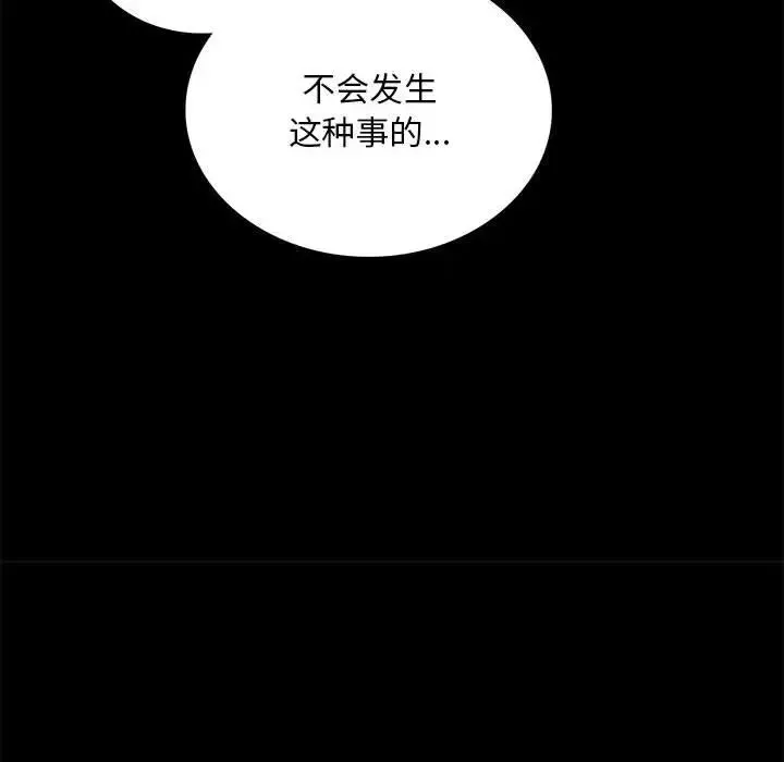 背叛的开始 - 第21話 - page 42