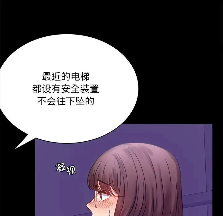 背叛的开始 - 第21話 - page 43