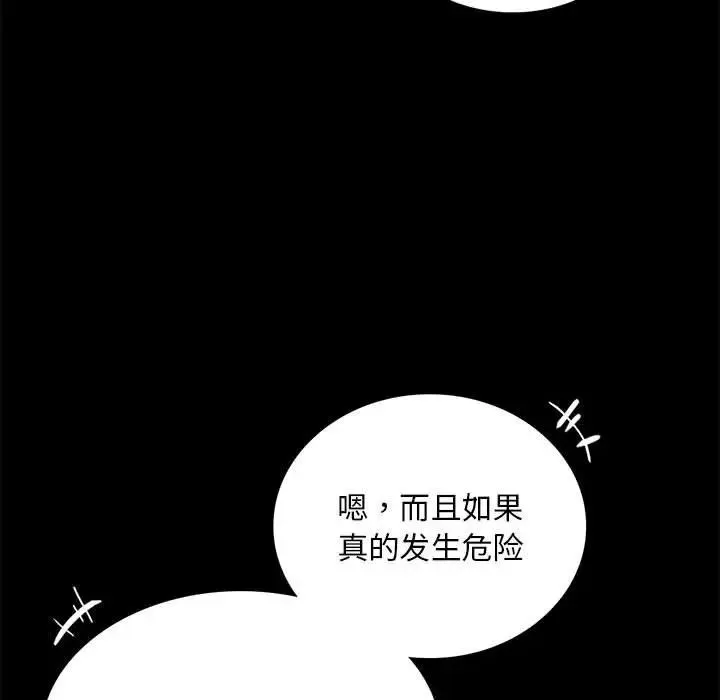背叛的开始 - 第21話 - page 45
