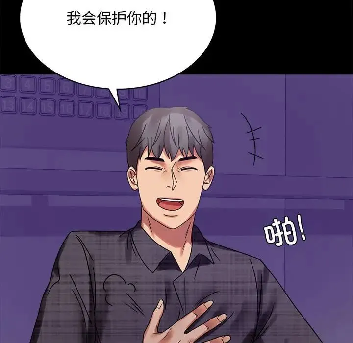 背叛的开始 - 第21話 - page 46
