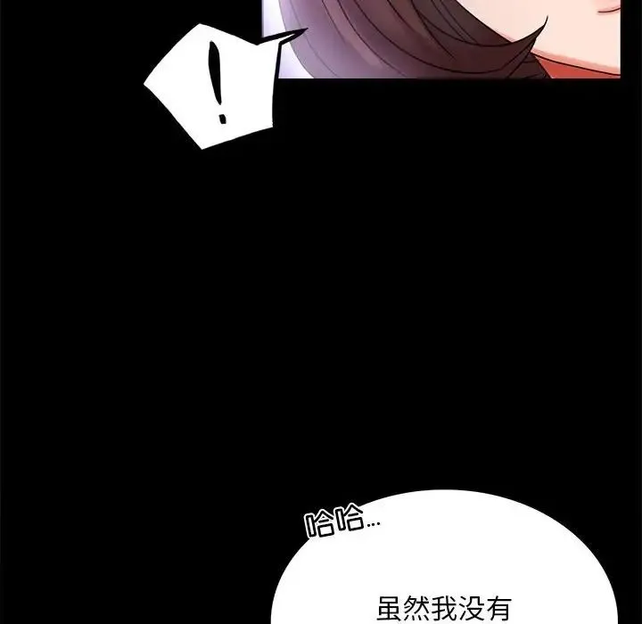 背叛的开始 - 第21話 - page 48