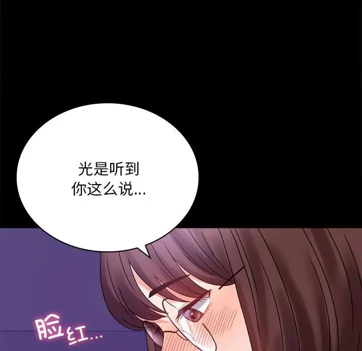背叛的开始 - 第21話 - page 51