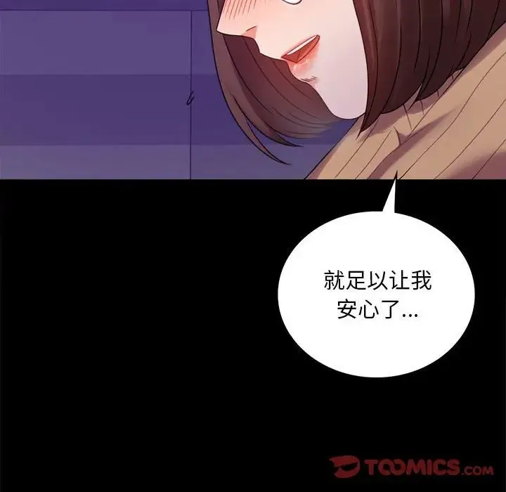 背叛的开始 - 第21話 - page 52