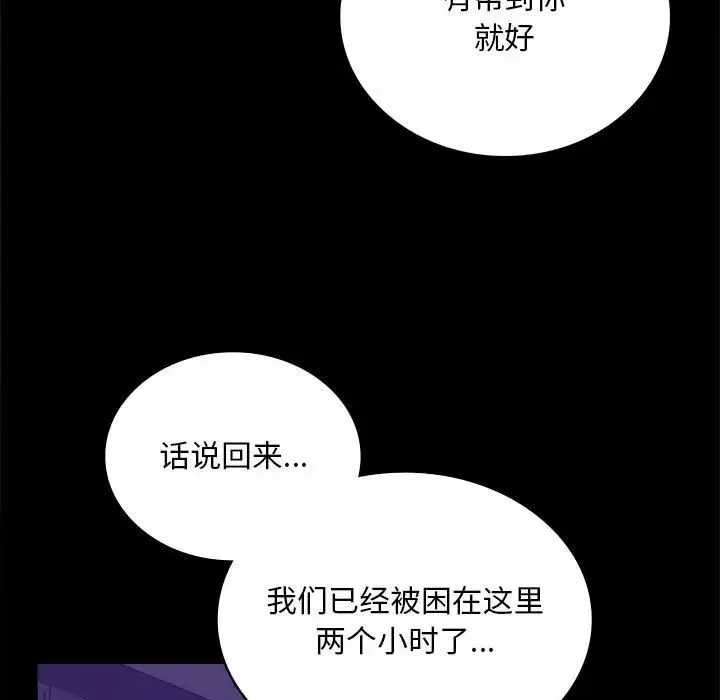 背叛的开始 - 第21話 - page 55