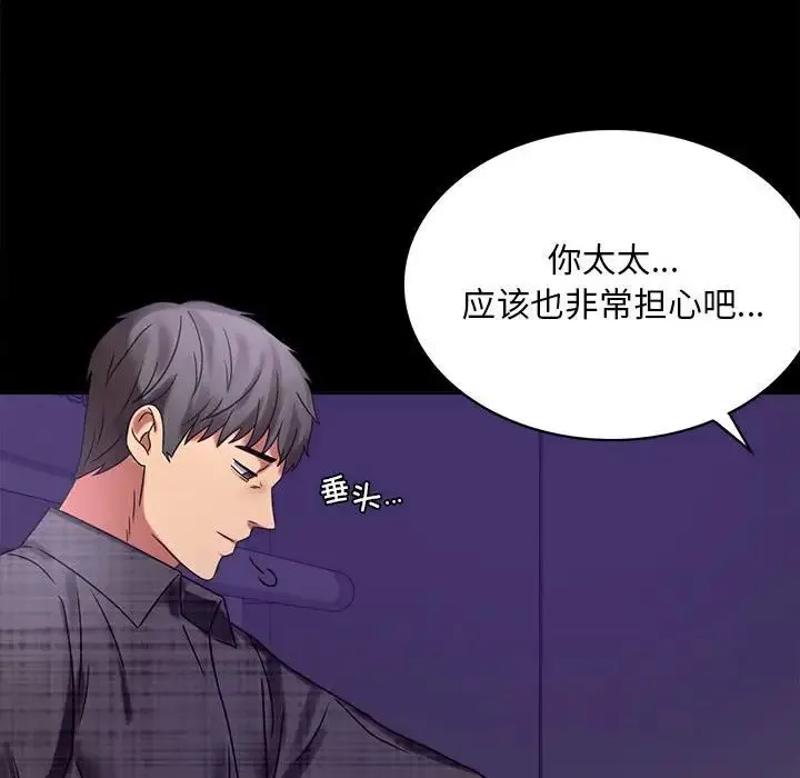 背叛的开始 - 第21話 - page 62