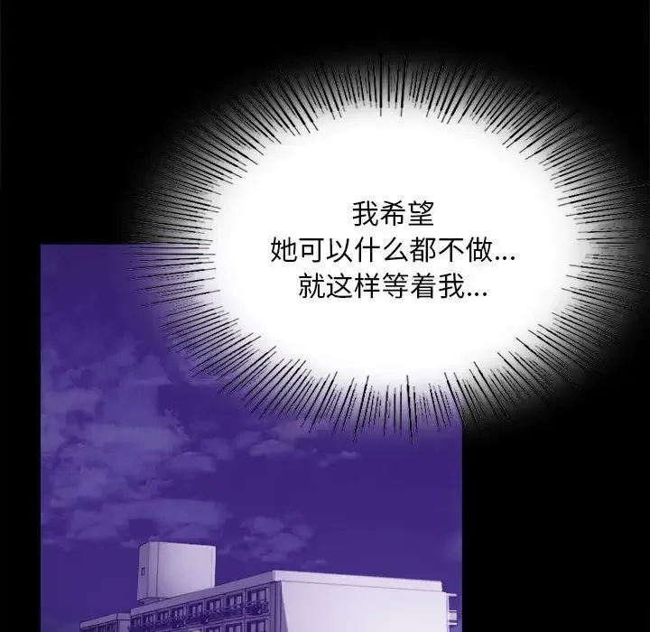 背叛的开始 - 第21話 - page 66