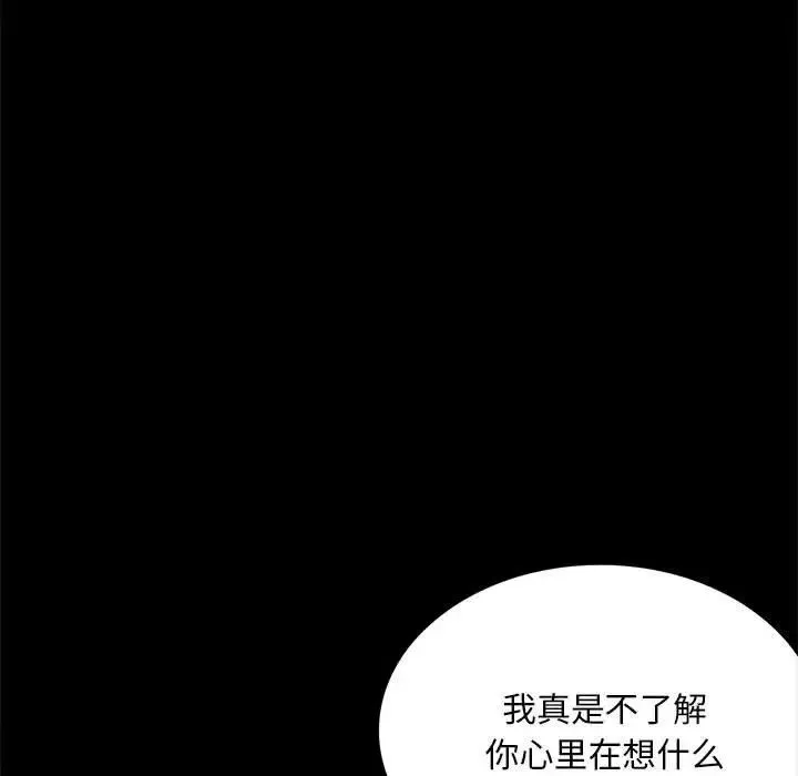 背叛的开始 - 第21話 - page 71