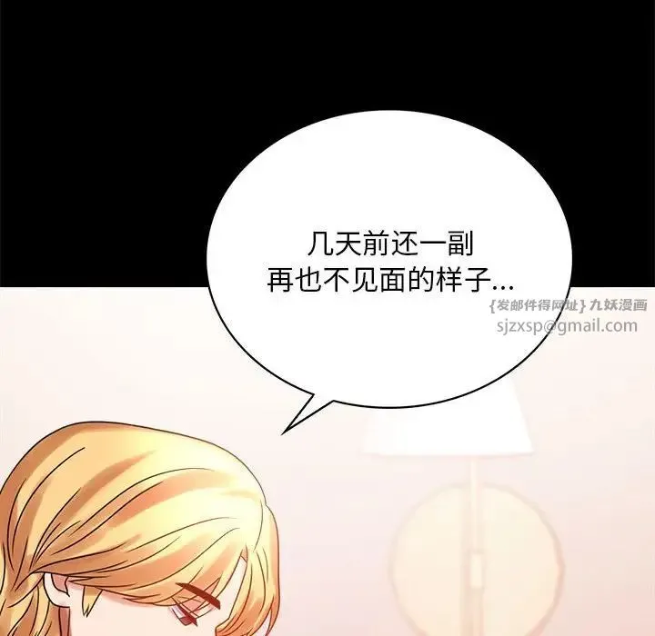 背叛的开始 - 第21話 - page 74