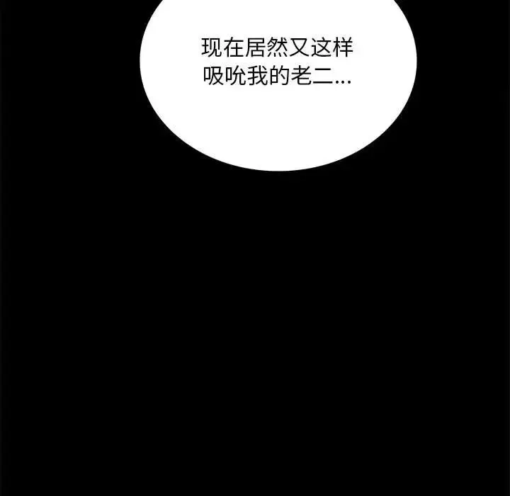 背叛的开始 - 第21話 - page 78