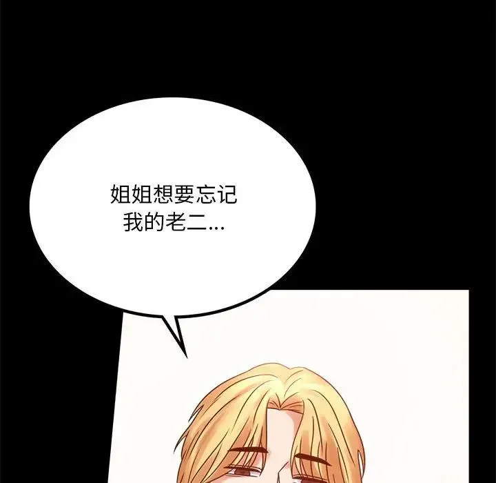 背叛的开始 - 第21話 - page 81