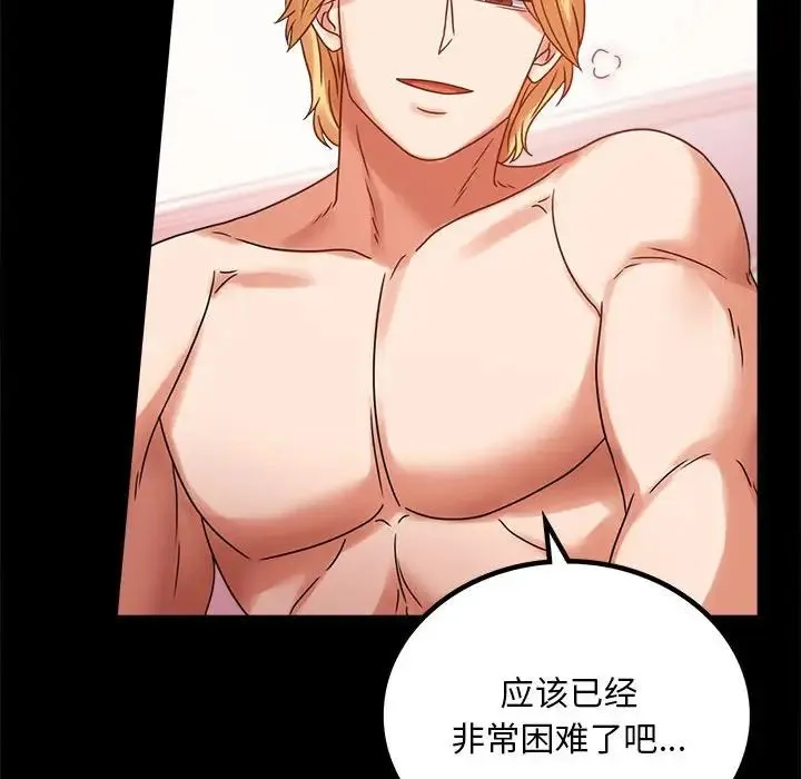 背叛的开始 - 第21話 - page 82