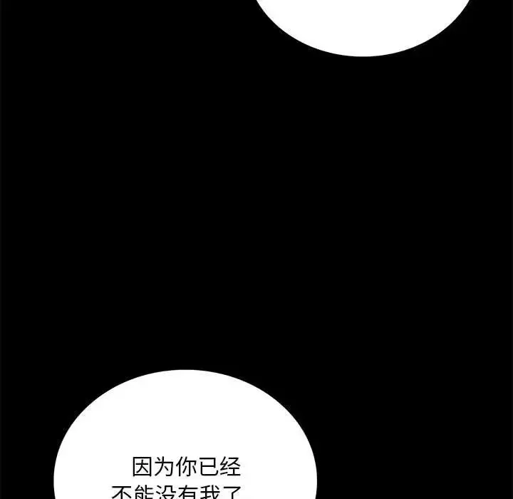 背叛的开始 - 第21話 - page 83