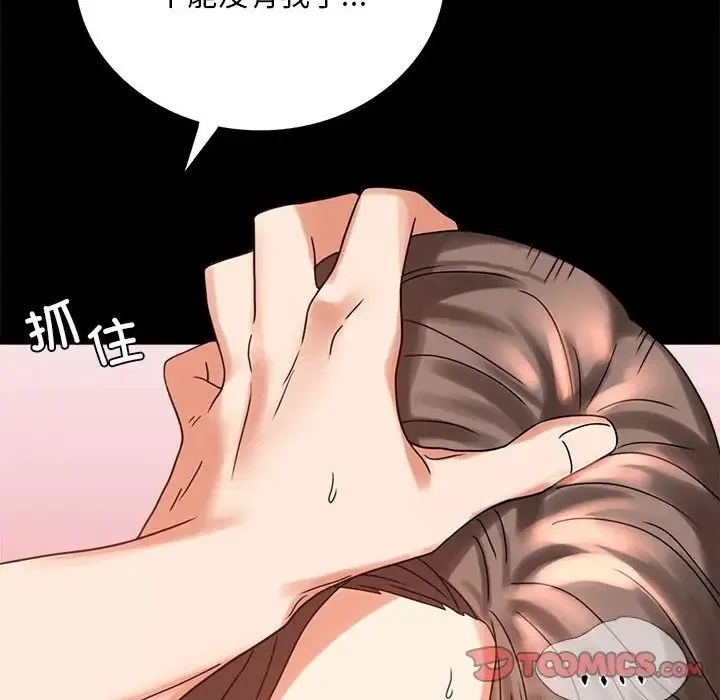 背叛的开始 - 第21話 - page 84