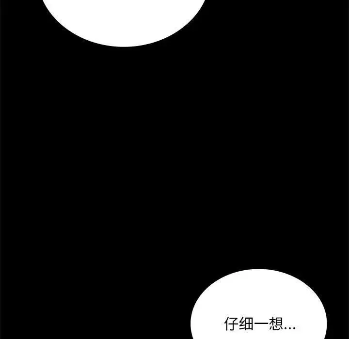 背叛的开始 - 第21話 - page 89