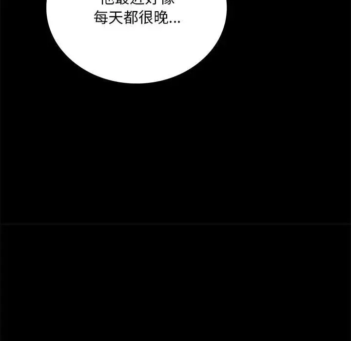 背叛的开始 - 第21話 - page 91