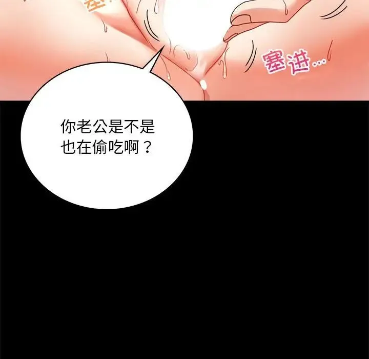 背叛的开始 - 第21話 - page 93