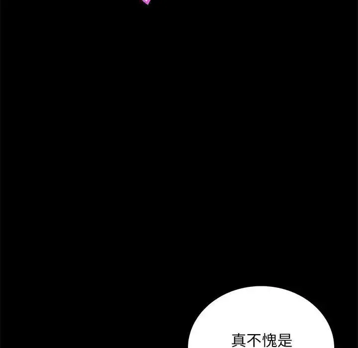 背叛的开始 - 第21話 - page 99
