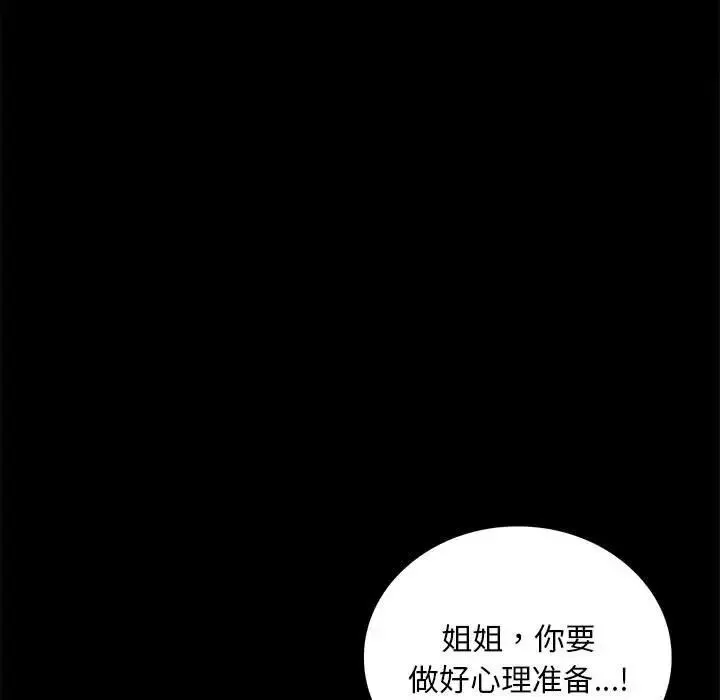 背叛的开始 - 第21話 - page 104