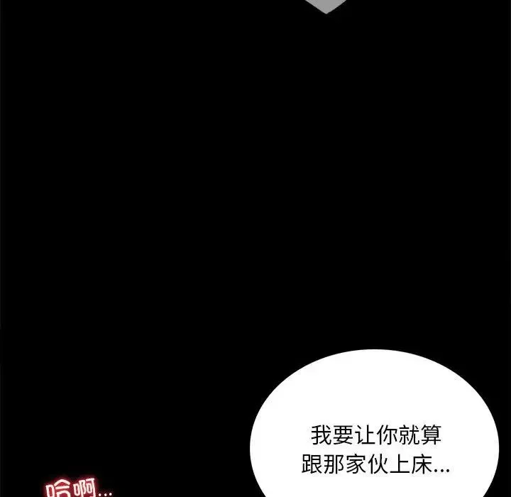 背叛的开始 - 第21話 - page 111