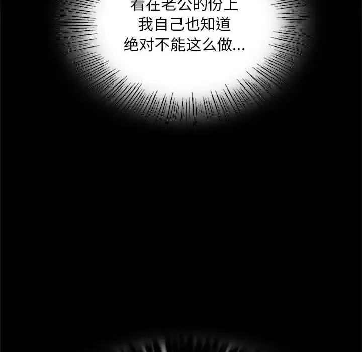 背叛的开始 - 第21話 - page 117