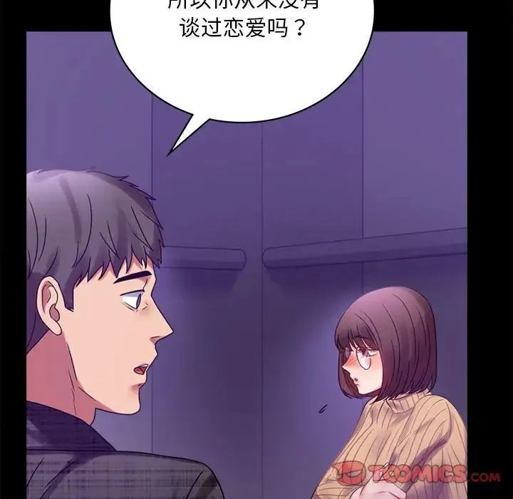 背叛的开始 - 第21話 - page 124