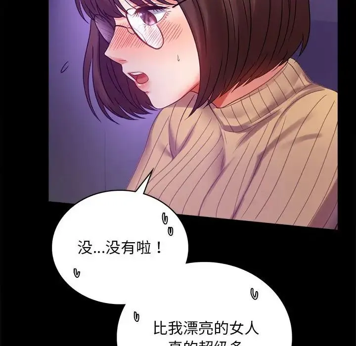 背叛的开始 - 第21話 - page 127