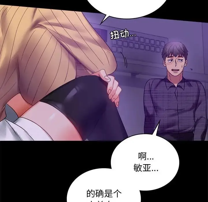 背叛的开始 - 第21話 - page 129