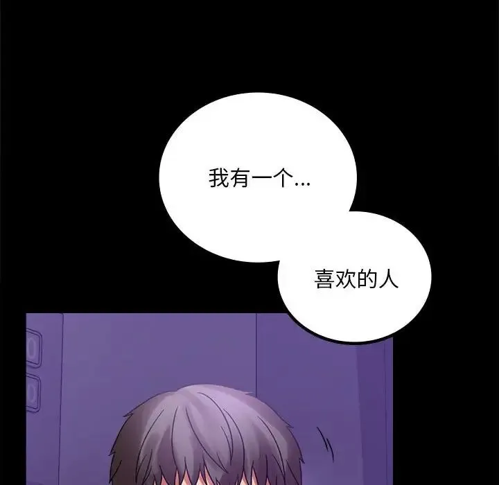 背叛的开始 - 第21話 - page 133