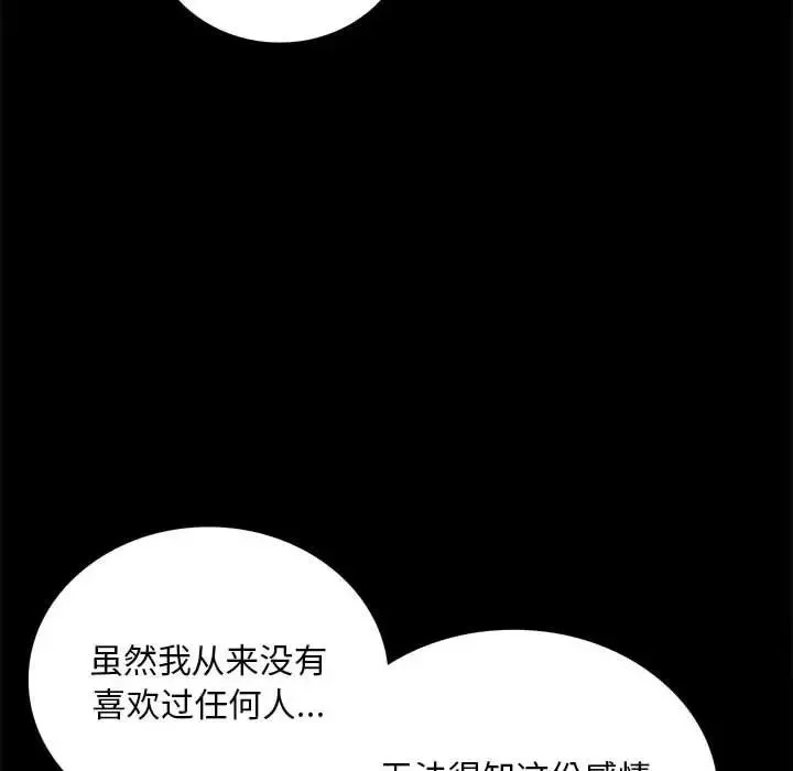 背叛的开始 - 第21話 - page 135