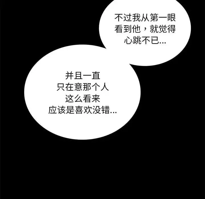 背叛的开始 - 第21話 - page 137