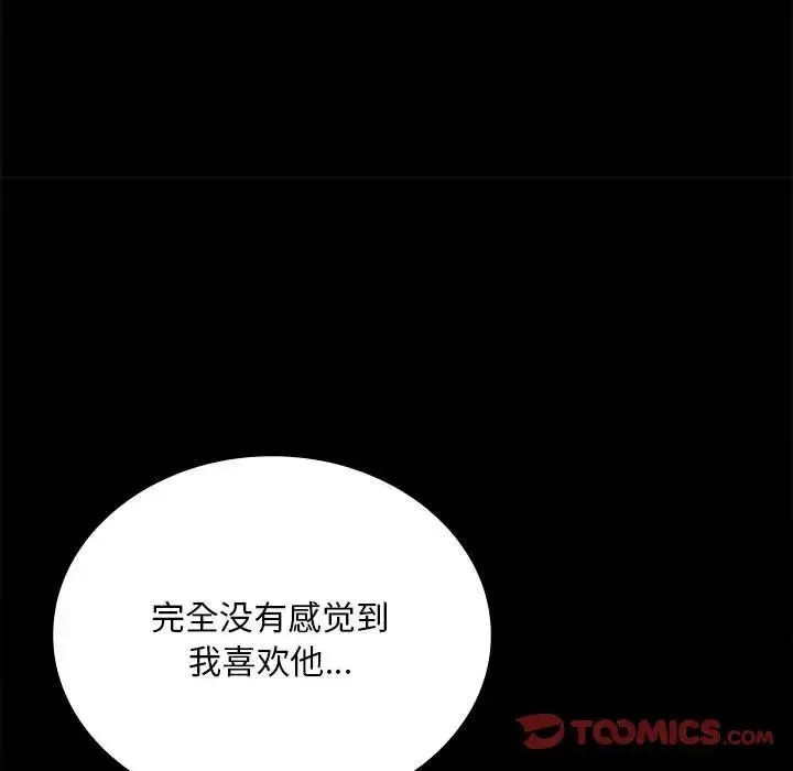 背叛的开始 - 第21話 - page 140