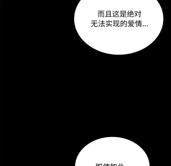 背叛的开始 - 第21話 - page 142