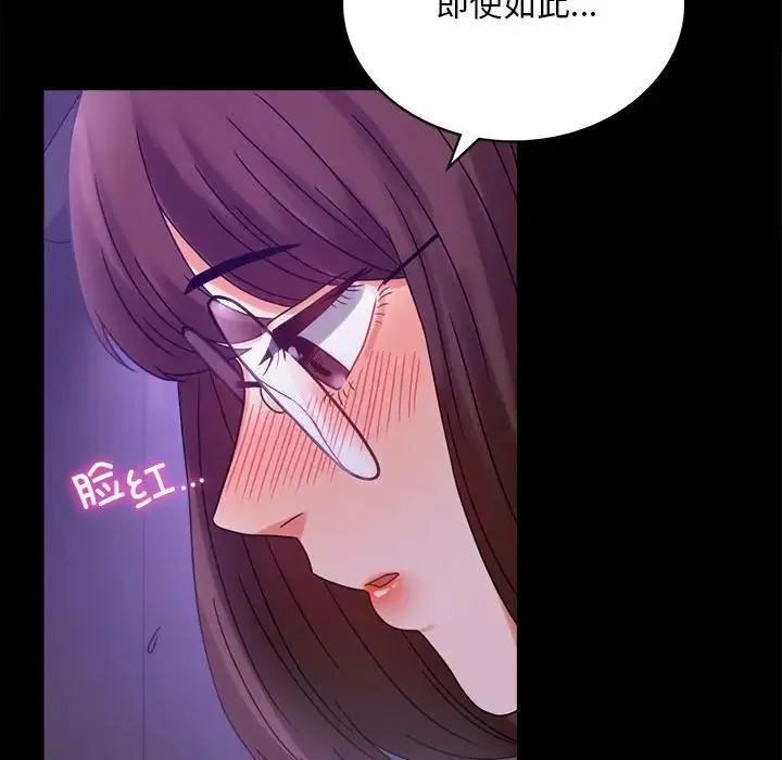 背叛的开始 - 第21話 - page 143