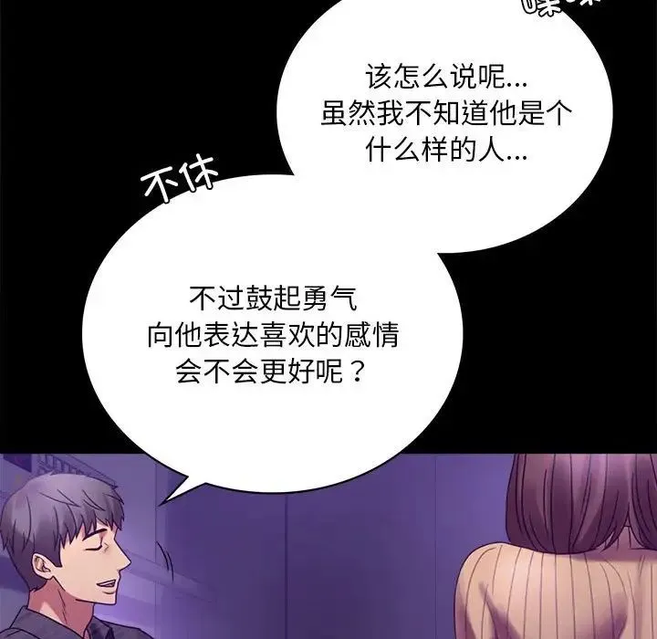 背叛的开始 - 第21話 - page 150