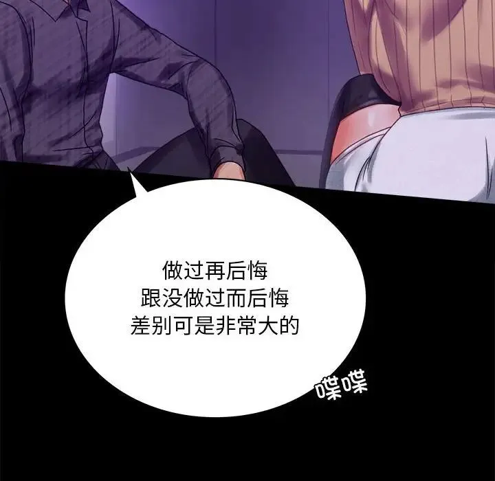 背叛的开始 - 第21話 - page 151