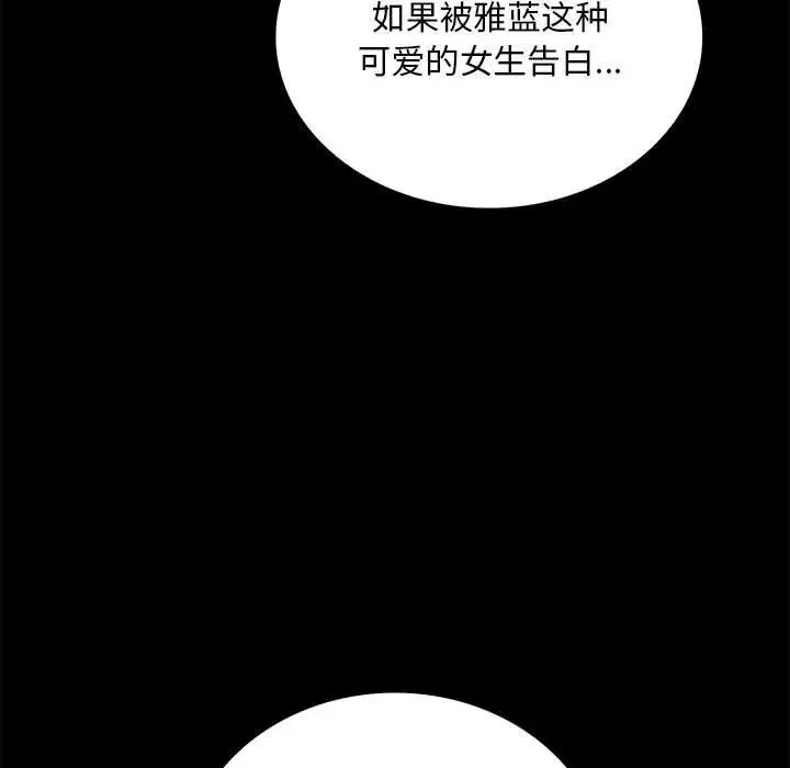 背叛的开始 - 第21話 - page 154