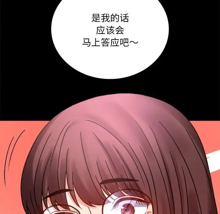 背叛的开始 - 第21話 - page 155