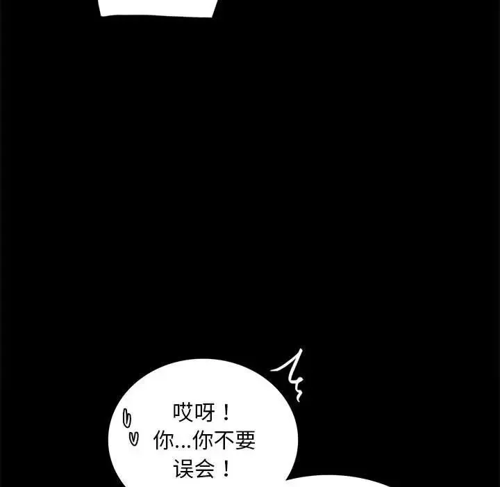 背叛的开始 - 第21話 - page 157
