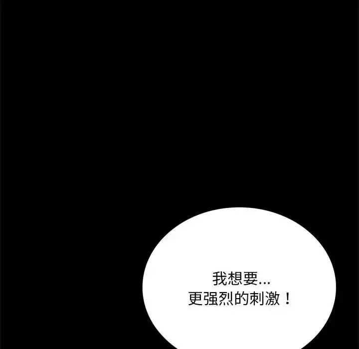 背叛的开始 - 第21話 - page 191
