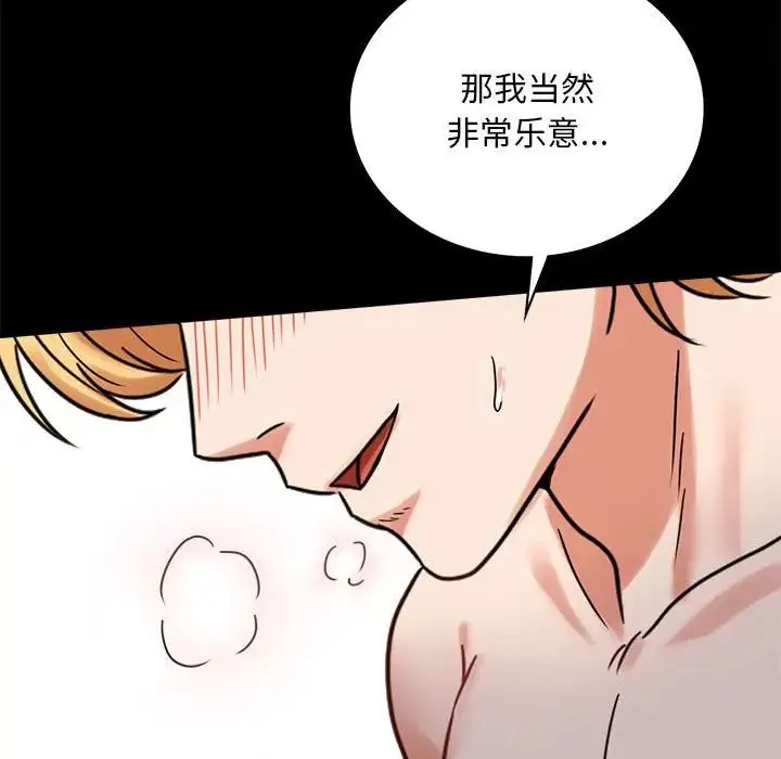 背叛的开始 - 第21話 - page 194