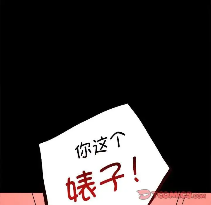 背叛的开始 - 第21話 - page 196