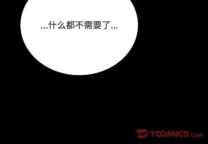 背叛的开始 - 第30話 - page 4