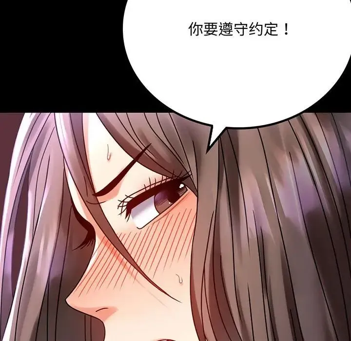 背叛的开始 - 第30話 - page 6